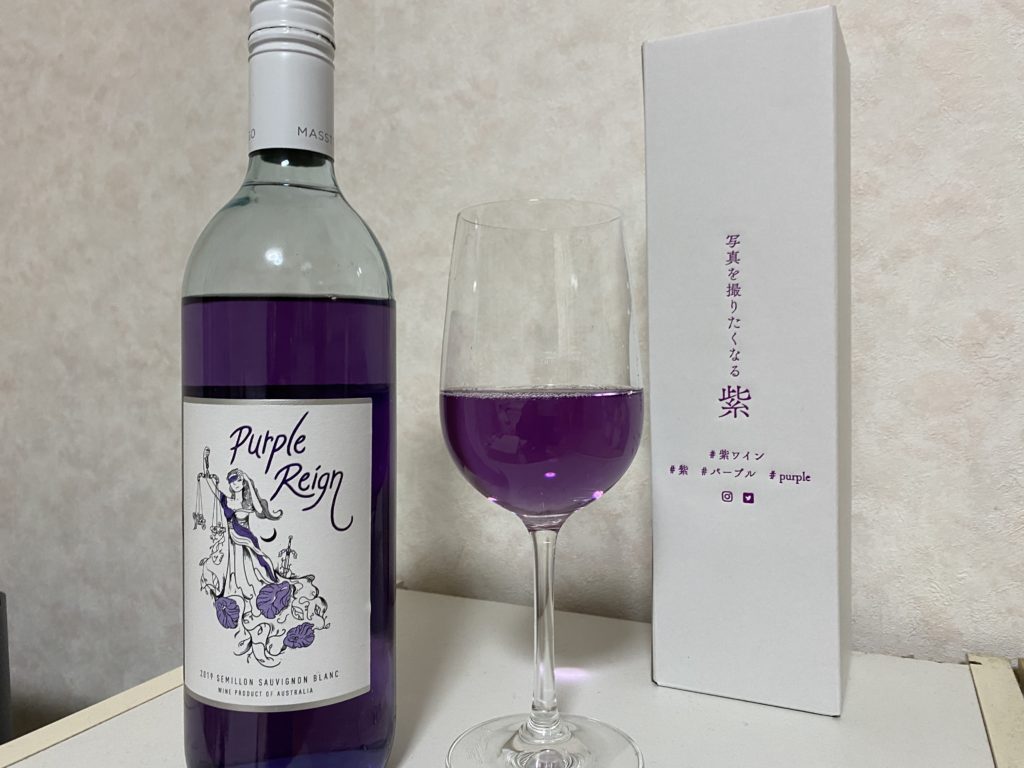 パープルレイン2019 紫ワイン 白ワイン SNS映え 箱付き