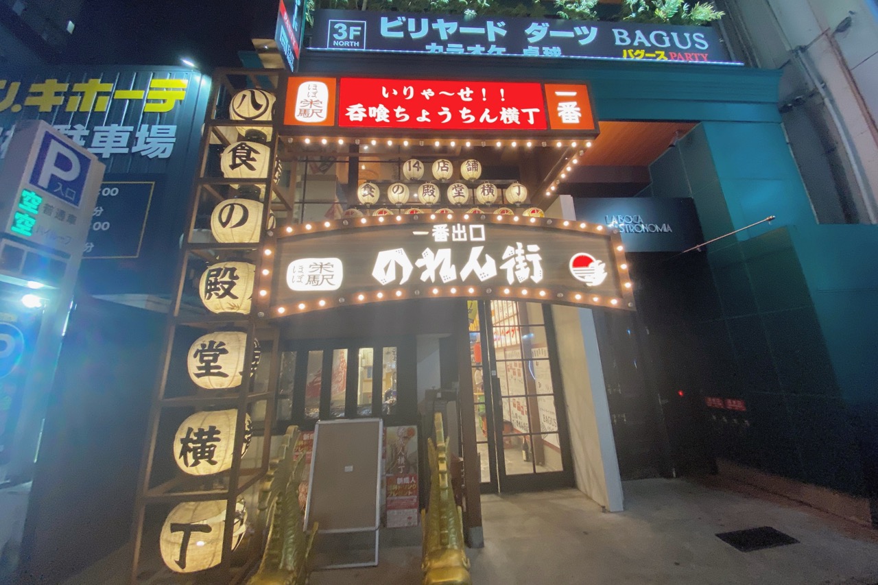 栄で昼飲みにおすすめの居酒屋8選！グルメブロガーが実際に回ってきた！